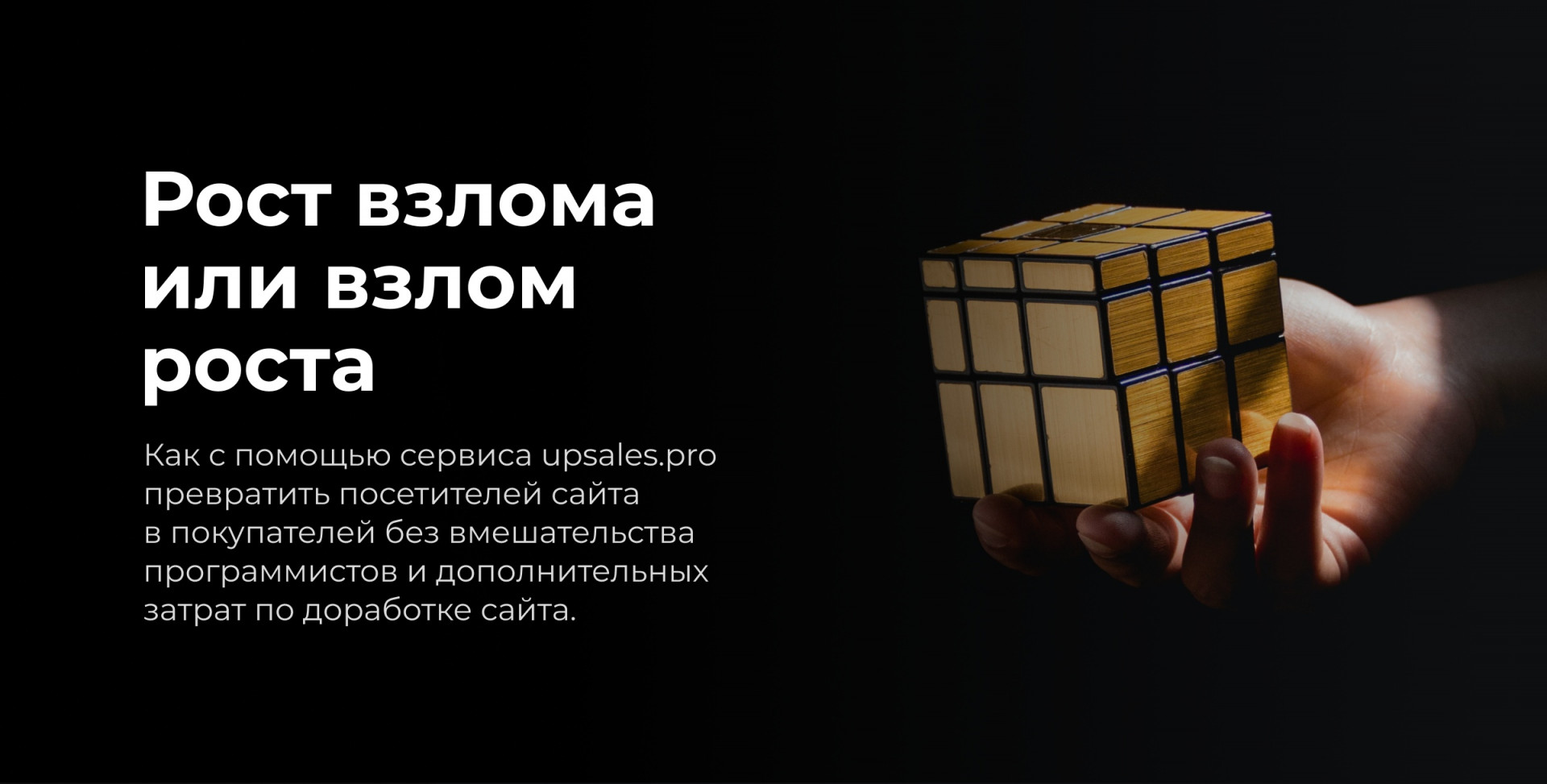 Growth hacking