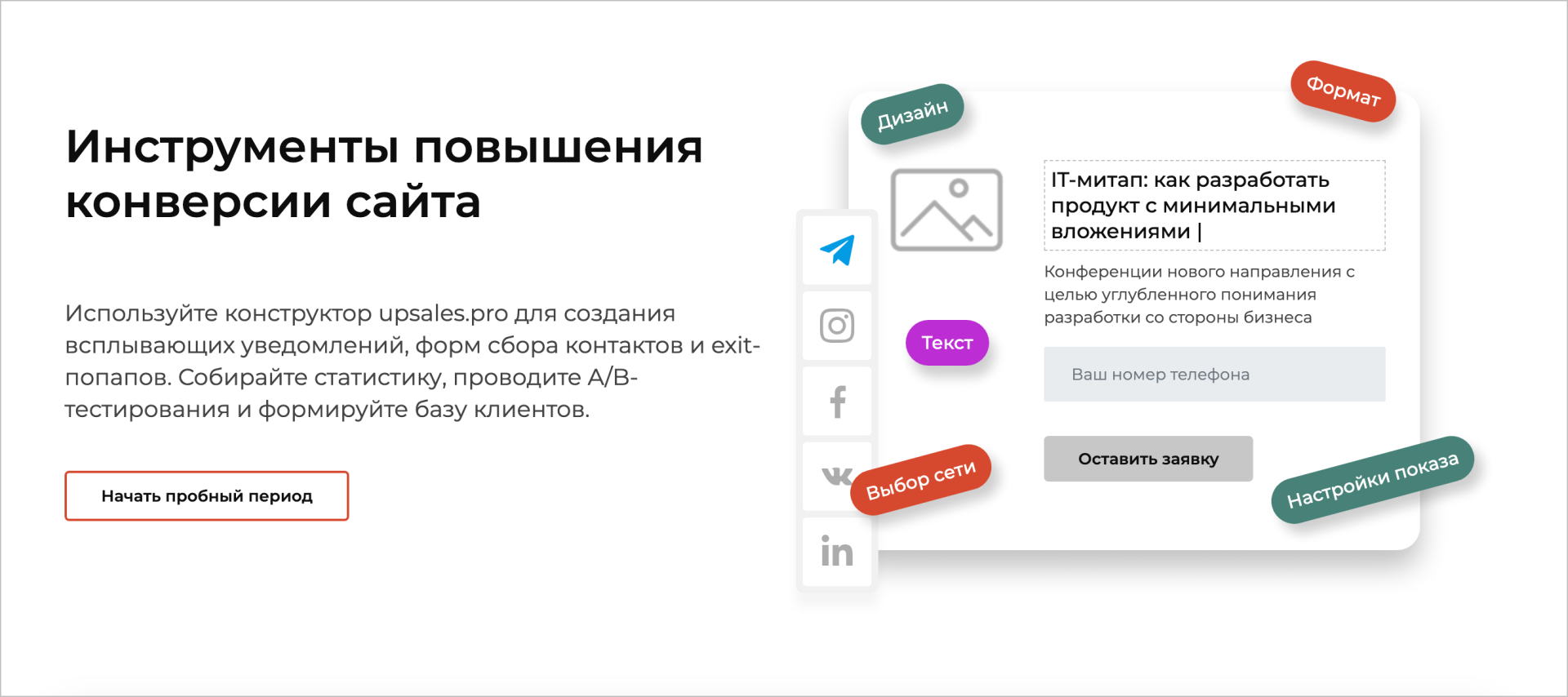 У UpSales.pro новый владелец и большие планы на будущее